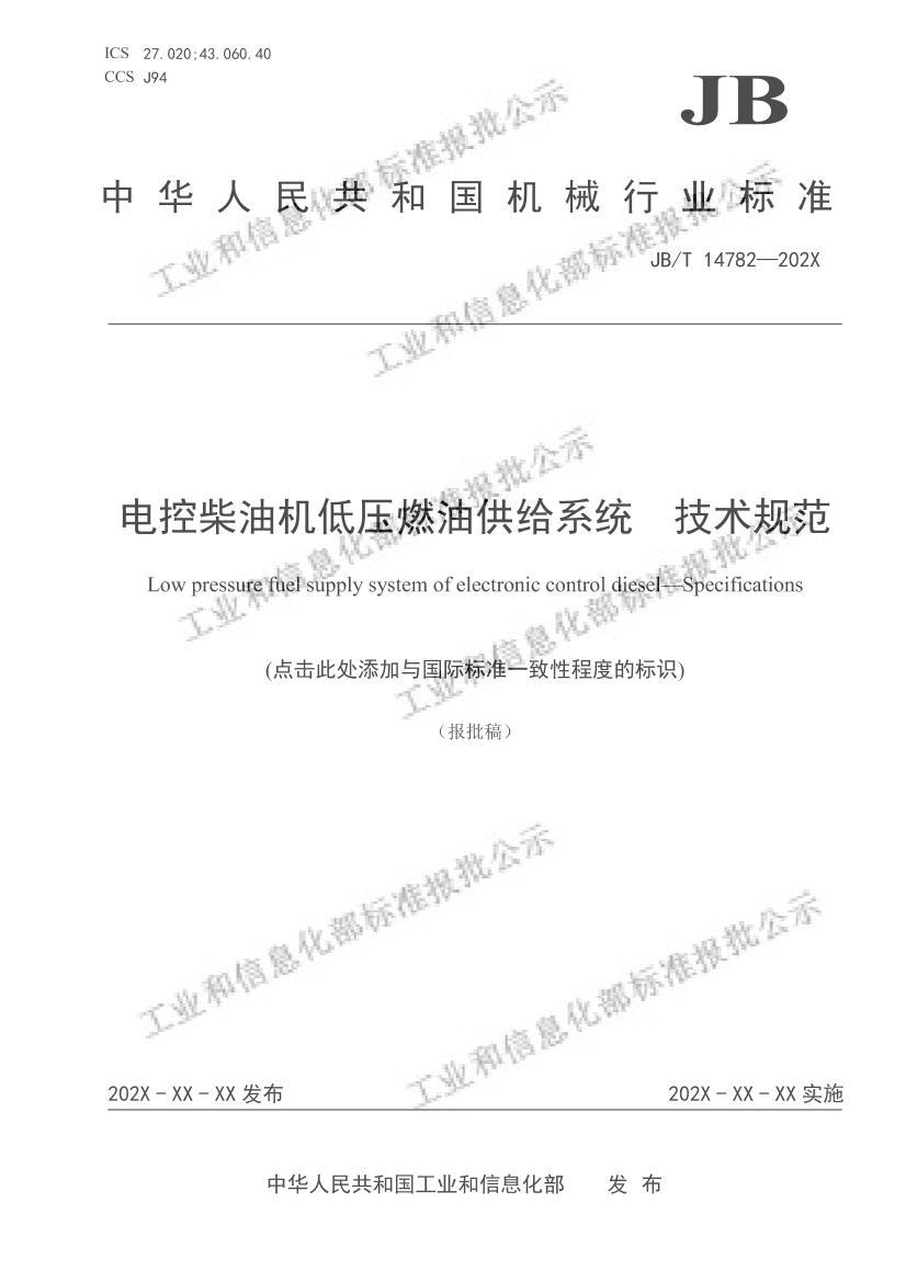 JBT14782-2024زͻѹȼ͹ϵͳ 淶壩.pdf1ҳ