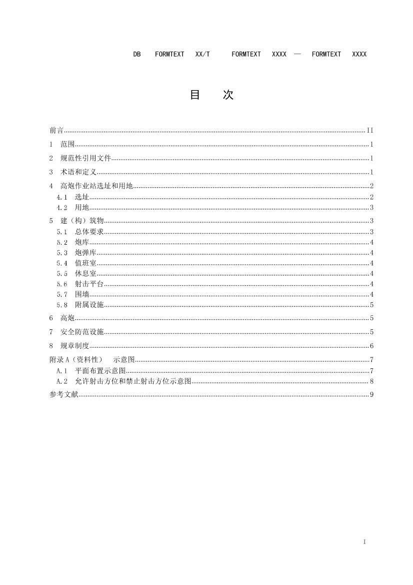 ˹Ӱҵ㽨淶塷.pdf2ҳ