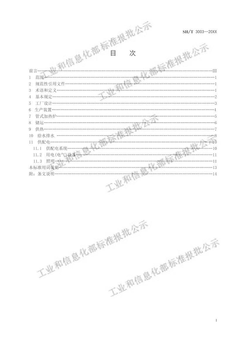 SHT3003-2024ʯͻԴ  Ƶ򣨱壩.pdf3ҳ