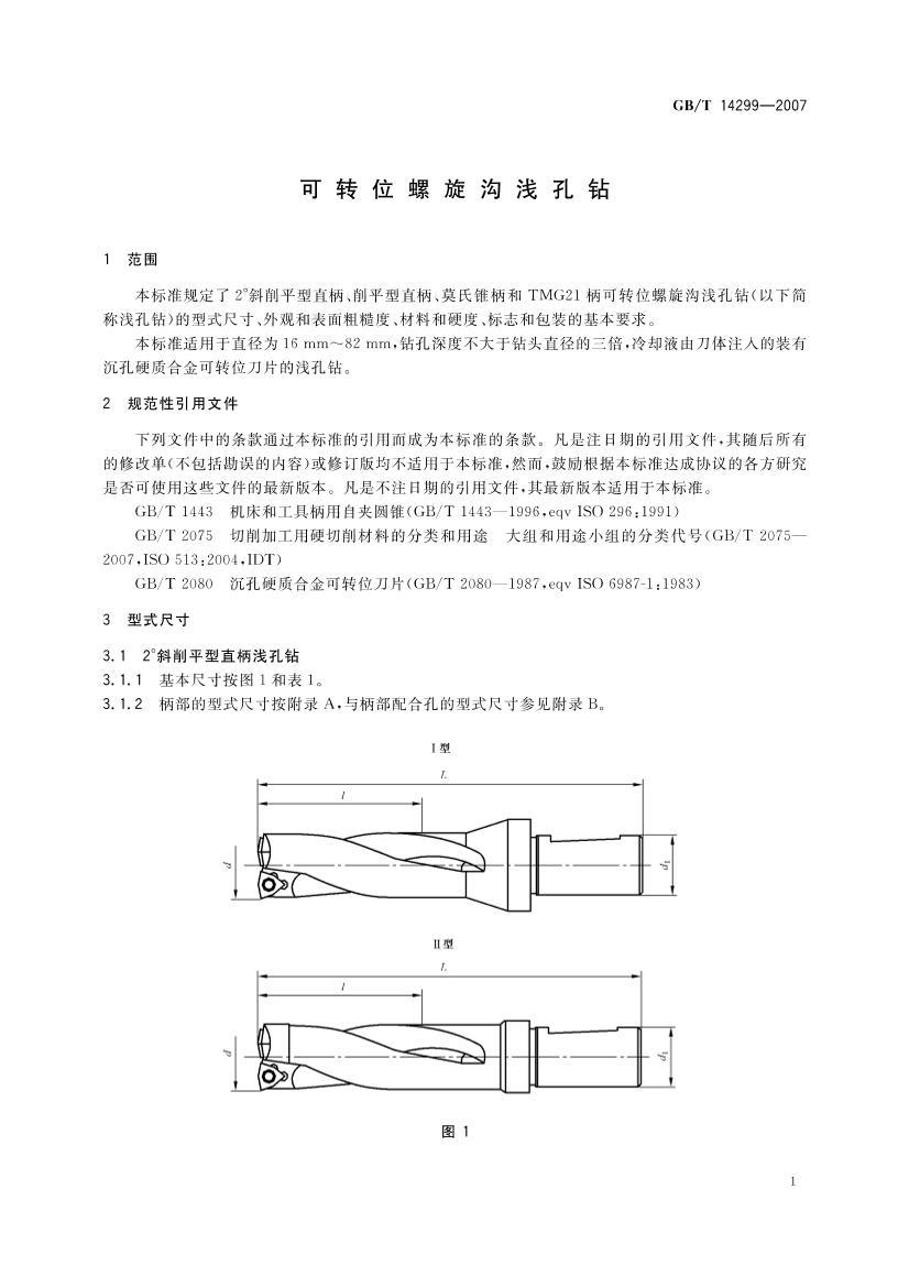 GBT 14299-2007 תλǳ.pdf3ҳ