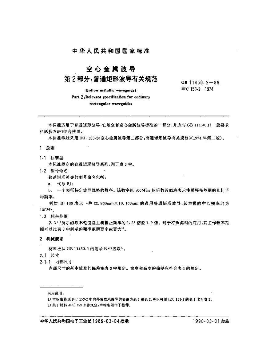 GBT 11450.2-1989 Ľ ڶ֣ͨβйع淶.pdf1ҳ