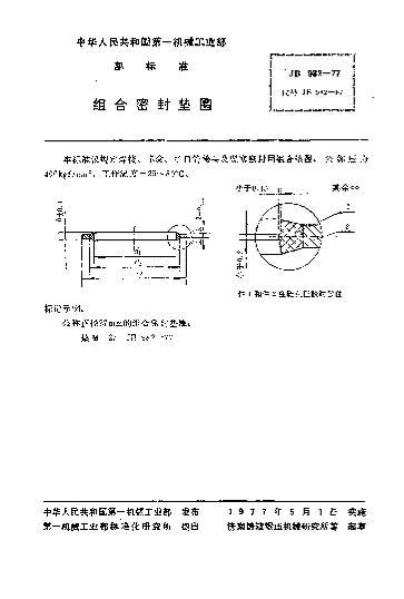 JBT 982-1977 ܷȦ.pdf1ҳ