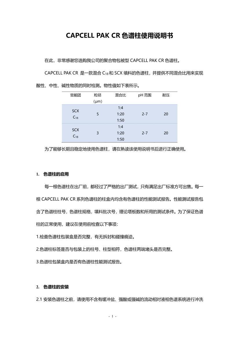 CAPCELL PAK CRϵ˵飨ԭã1ҳ