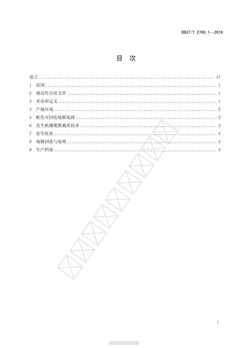 DB37/T 2780.1-2016 רûĤǸ߲༼ 1֣ɫɻյĤǸ߲2ҳ