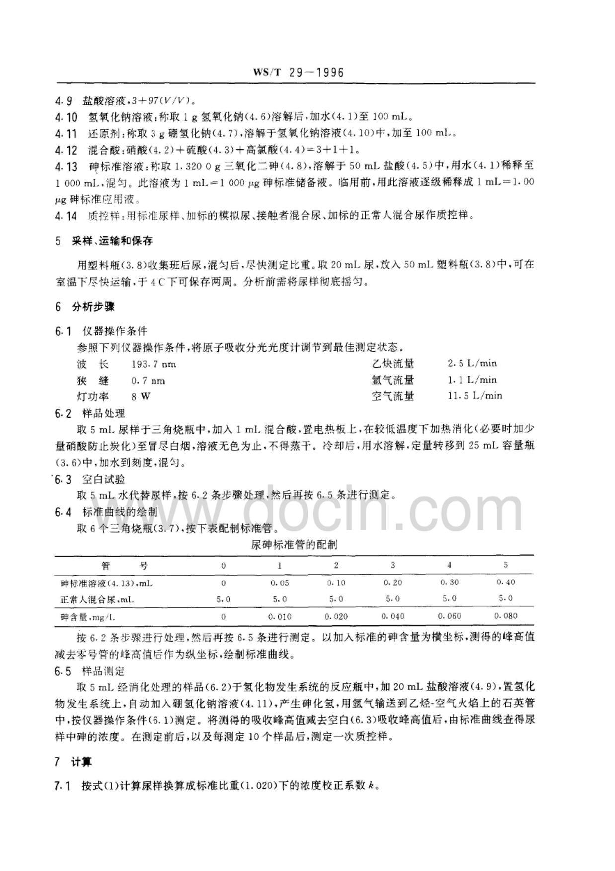 б꡿WST-29-1996 ⻯﷢-ԭչײⶨ.pdf2ҳ