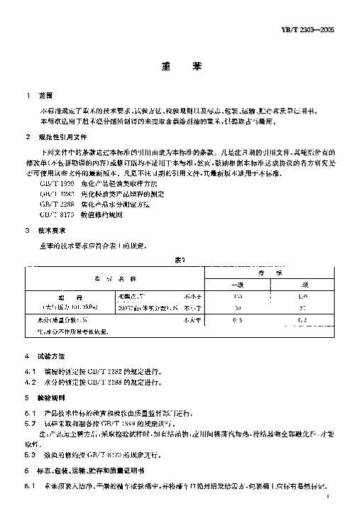 YBT 2303-2005 ر.pdf3ҳ