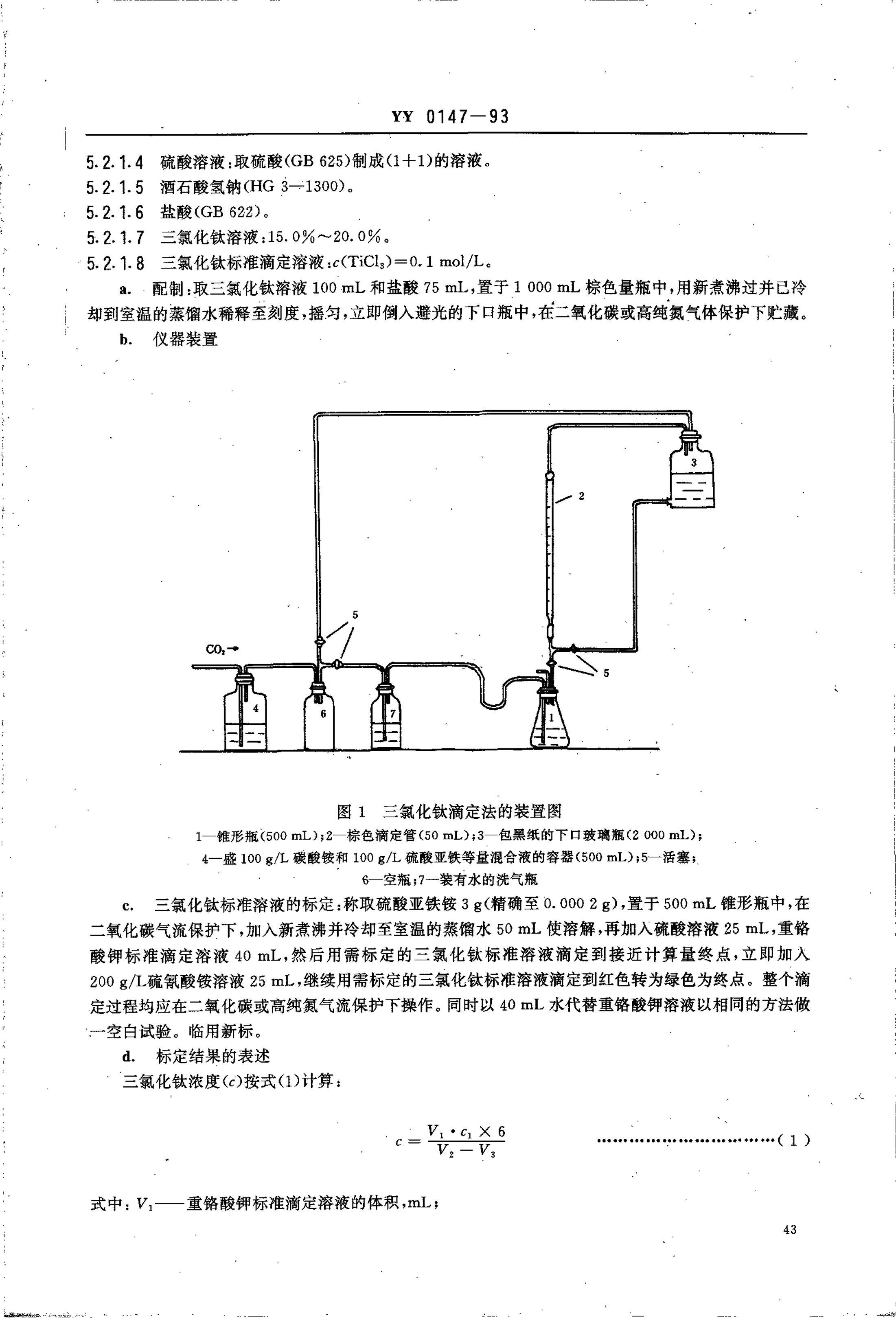 yy0147-1993 ҩø .pdf3ҳ