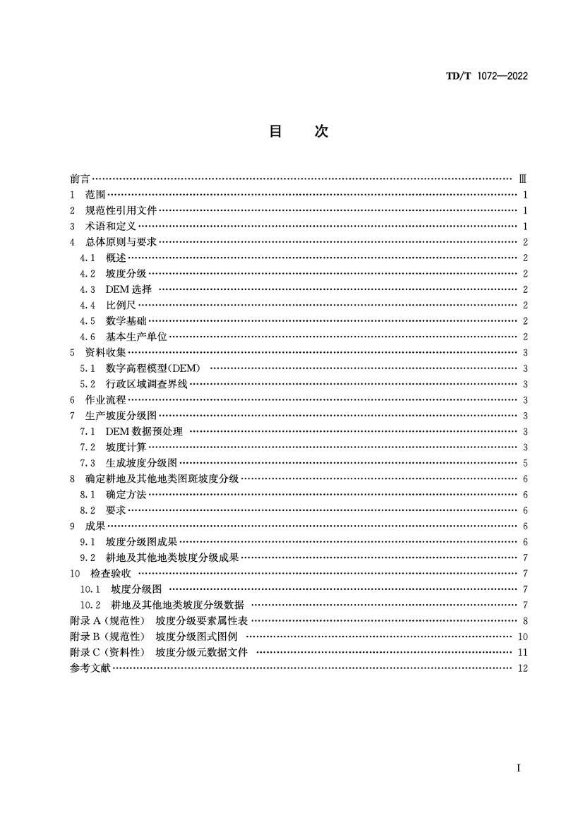 TDT 1072-2022 ¶ȷּͼ涨.pdf2ҳ