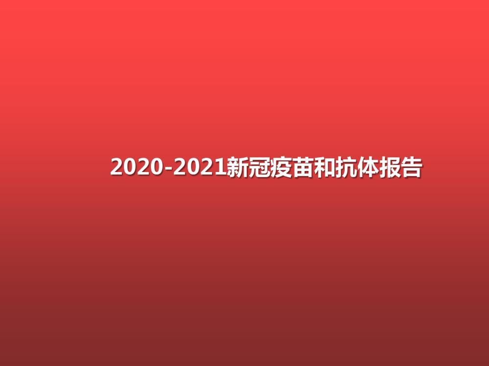 2020-2021¹Ϳ屨.pdf1ҳ