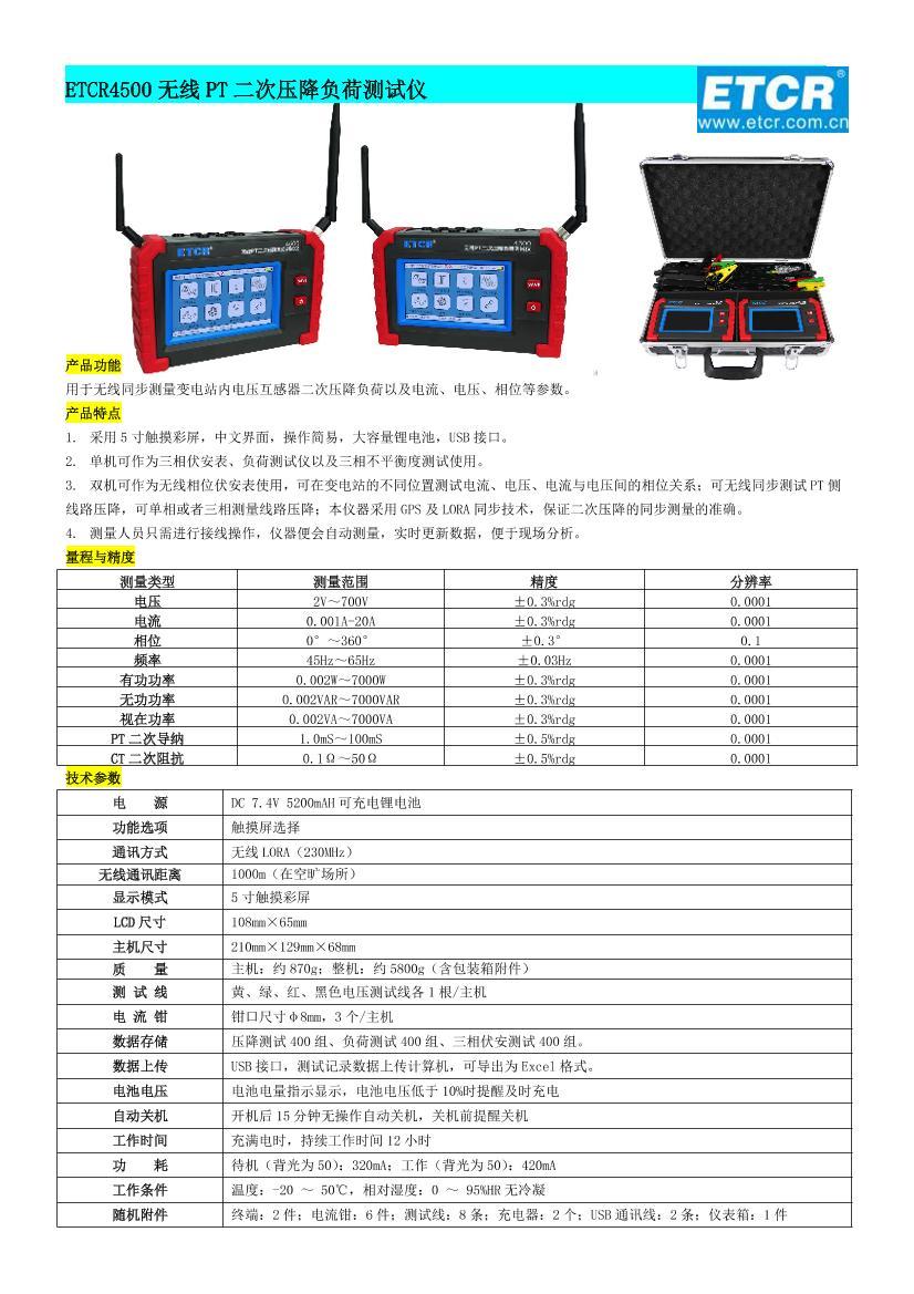 ҿ̩ ETCR4500 PTѹɲ.pdf1ҳ