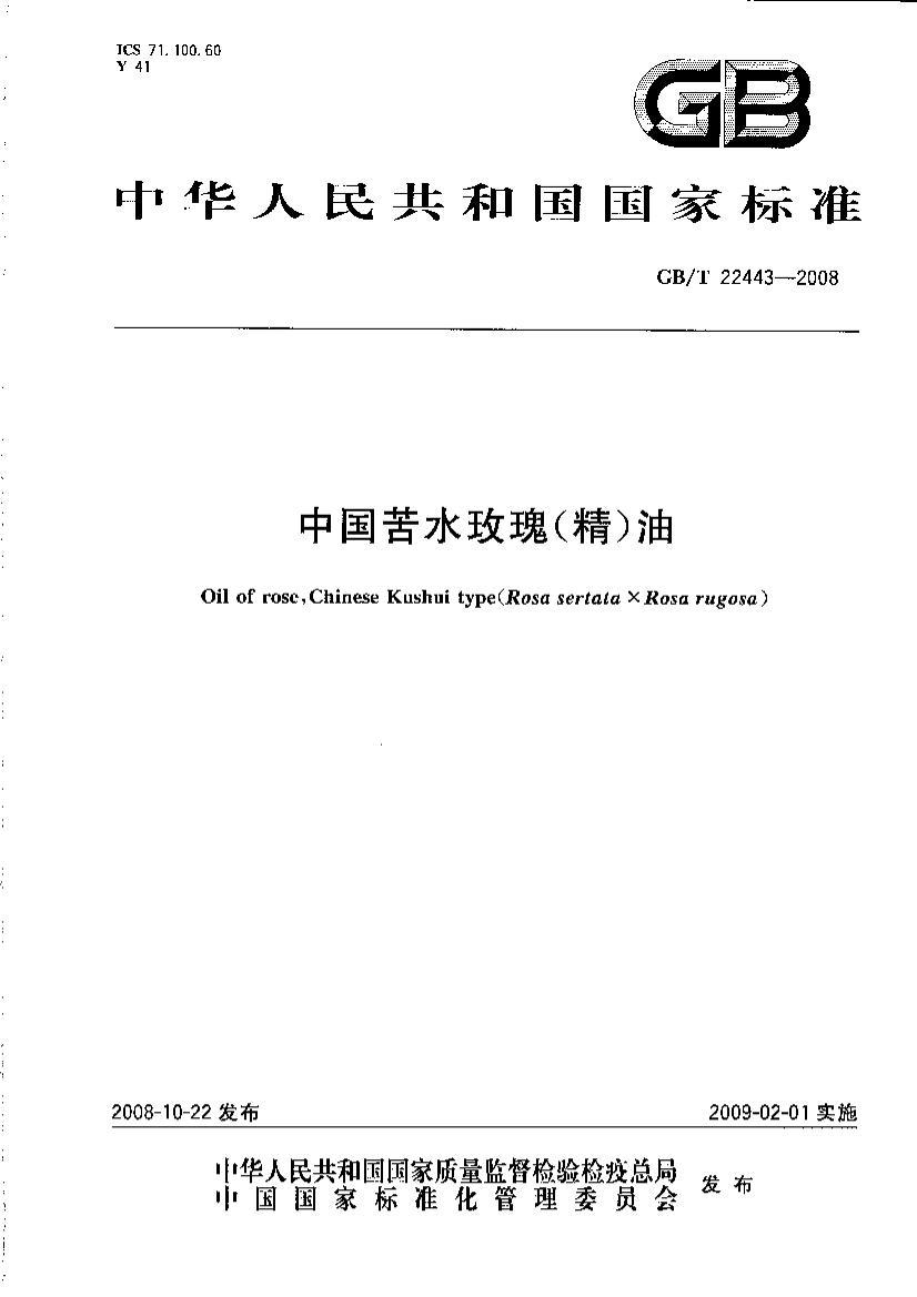 GBT 22443-2008 йˮõ壨 .PDF1ҳ