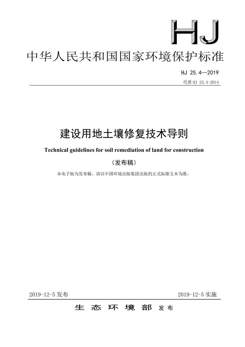 HJ 25.4��2019�����õ������޸����������1ҳ
