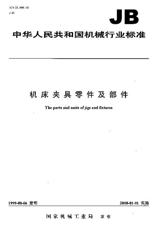 JBT 8007.4-1999 о ˫ͷ˨.PDF1ҳ