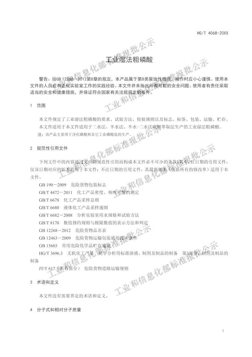 HGT4068-2022ҵʪᣨ壩.pdf3ҳ