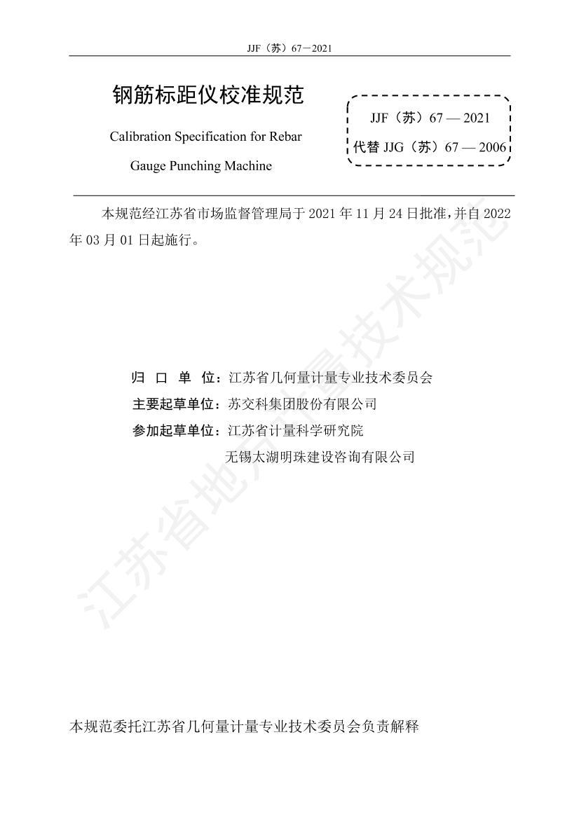 JJF()67-2021ֽУ׼淶.pdf2ҳ