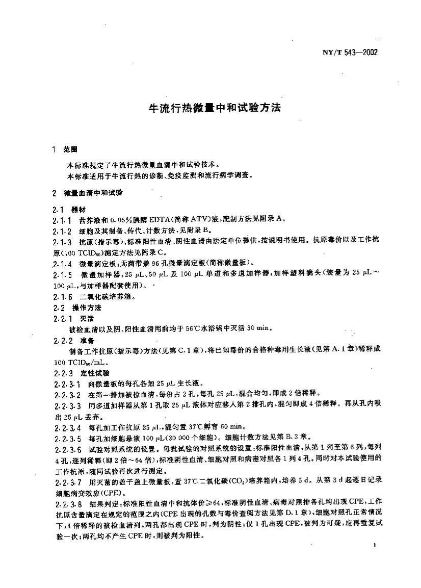 NYT543-2002ţ΢к鷽.pdf3ҳ