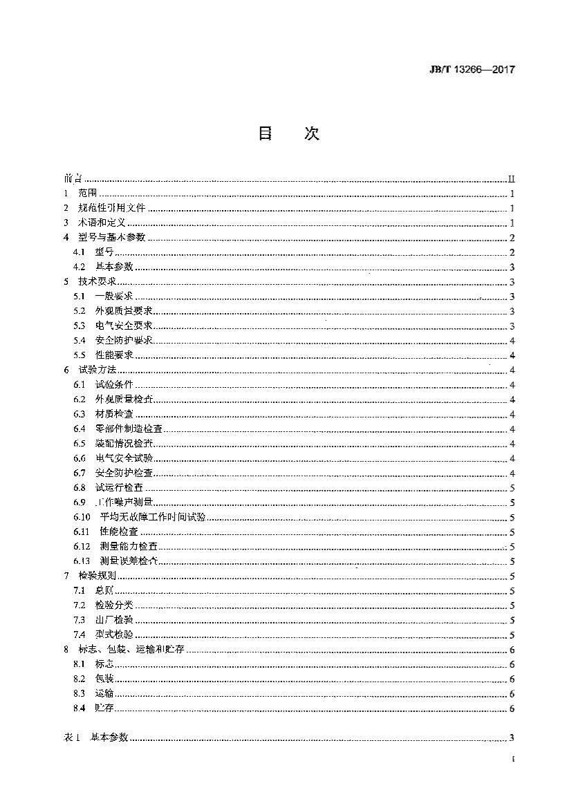 JBT 13266-2017 屳Ȳװ.pdf2ҳ