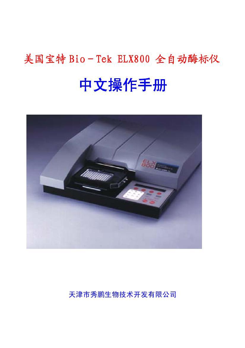 BioTek ELX800 ȫԶøĲֲ1ҳ