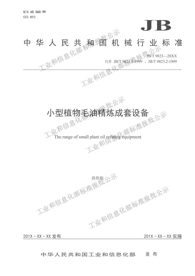 JBT9823-2022Сֲë;豸壩.pdf1ҳ