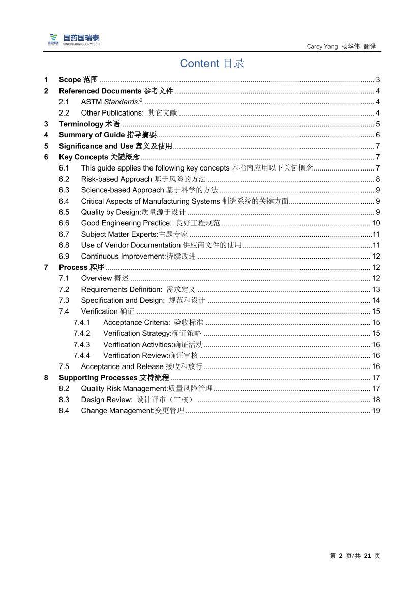 ASTM E2500-132ҳ