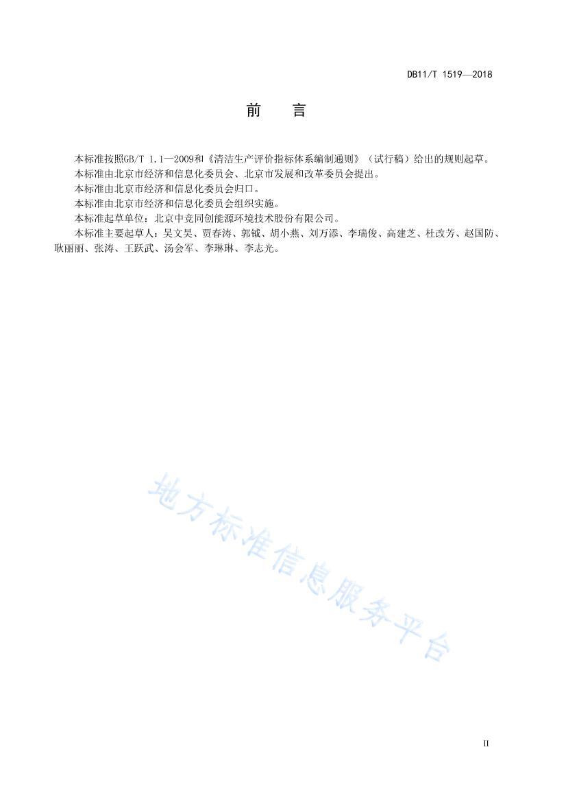 DB 11/T 15192018ָϵ ơҵ .pdf3ҳ