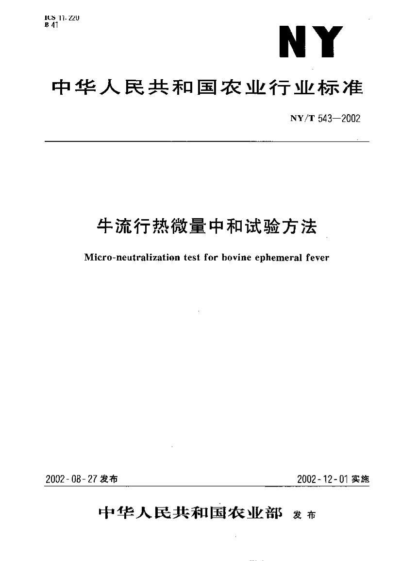 NYT543-2002ţ΢к鷽.pdf1ҳ