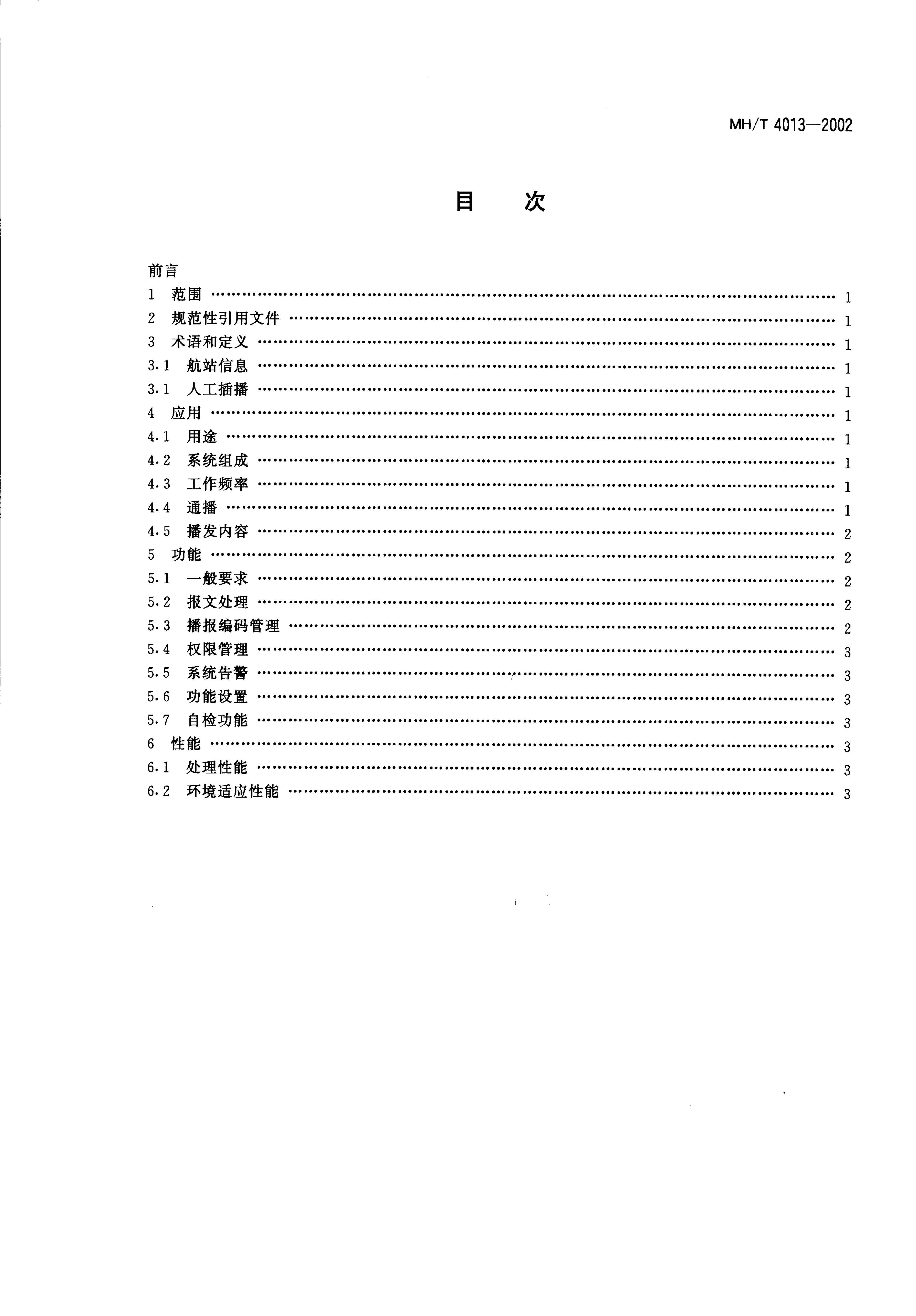 վԶ鱨ϵͳ.pdf2ҳ