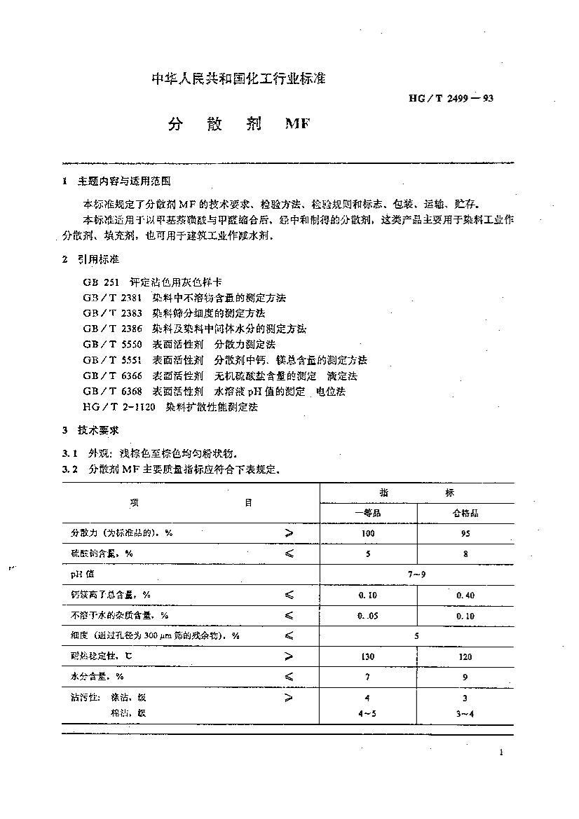 HGT 2499-1993 ɢMF.pdf2ҳ