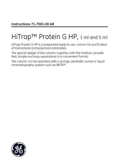 HiTrap&#8482; Protein G HP˵.pdf1ҳ