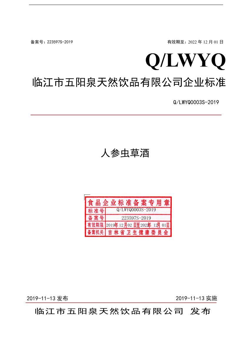 Q/LWYQ 0003 S-2019 ˲γݾƵ1ҳ