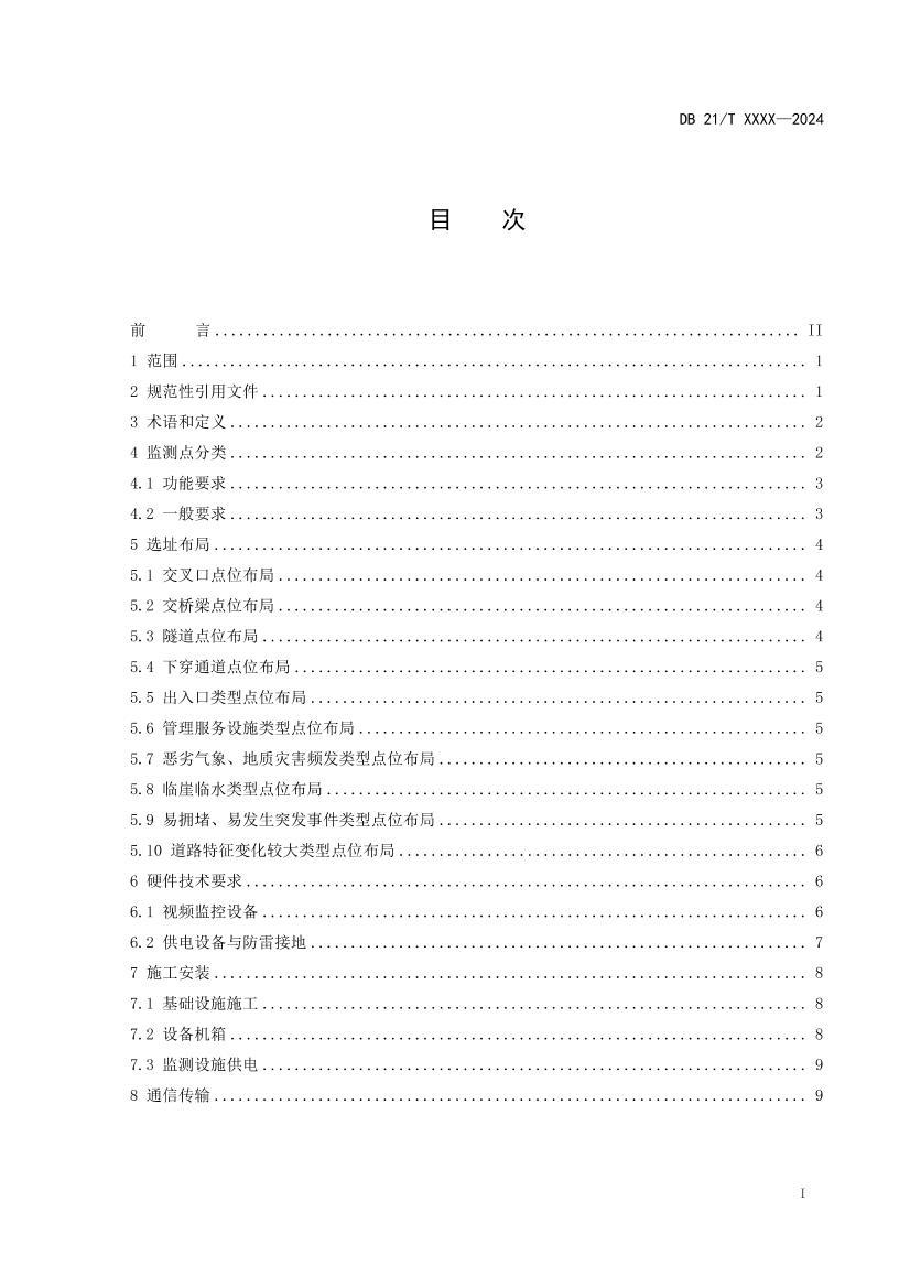 ͨʡҪڵƵʩ輼̣壩.pdf3ҳ