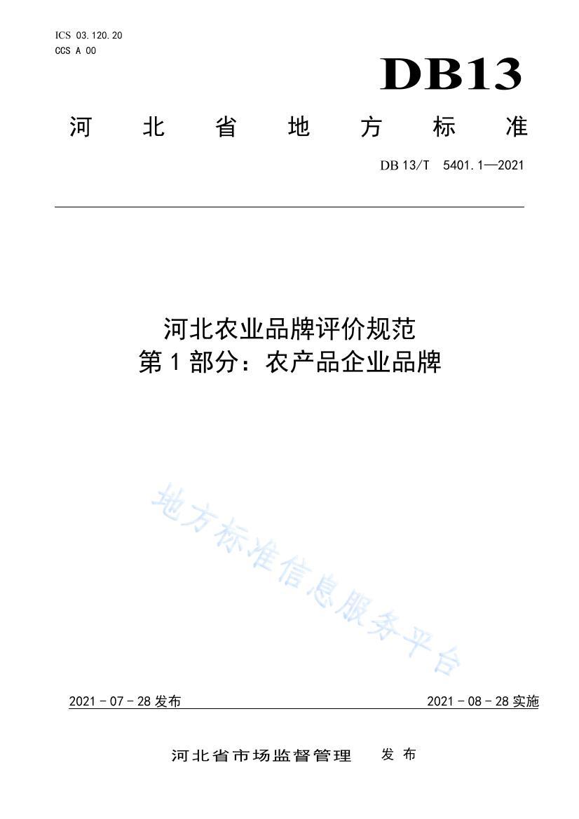 5401.1-ӱũҵƷ۹淶+1.pdf1ҳ