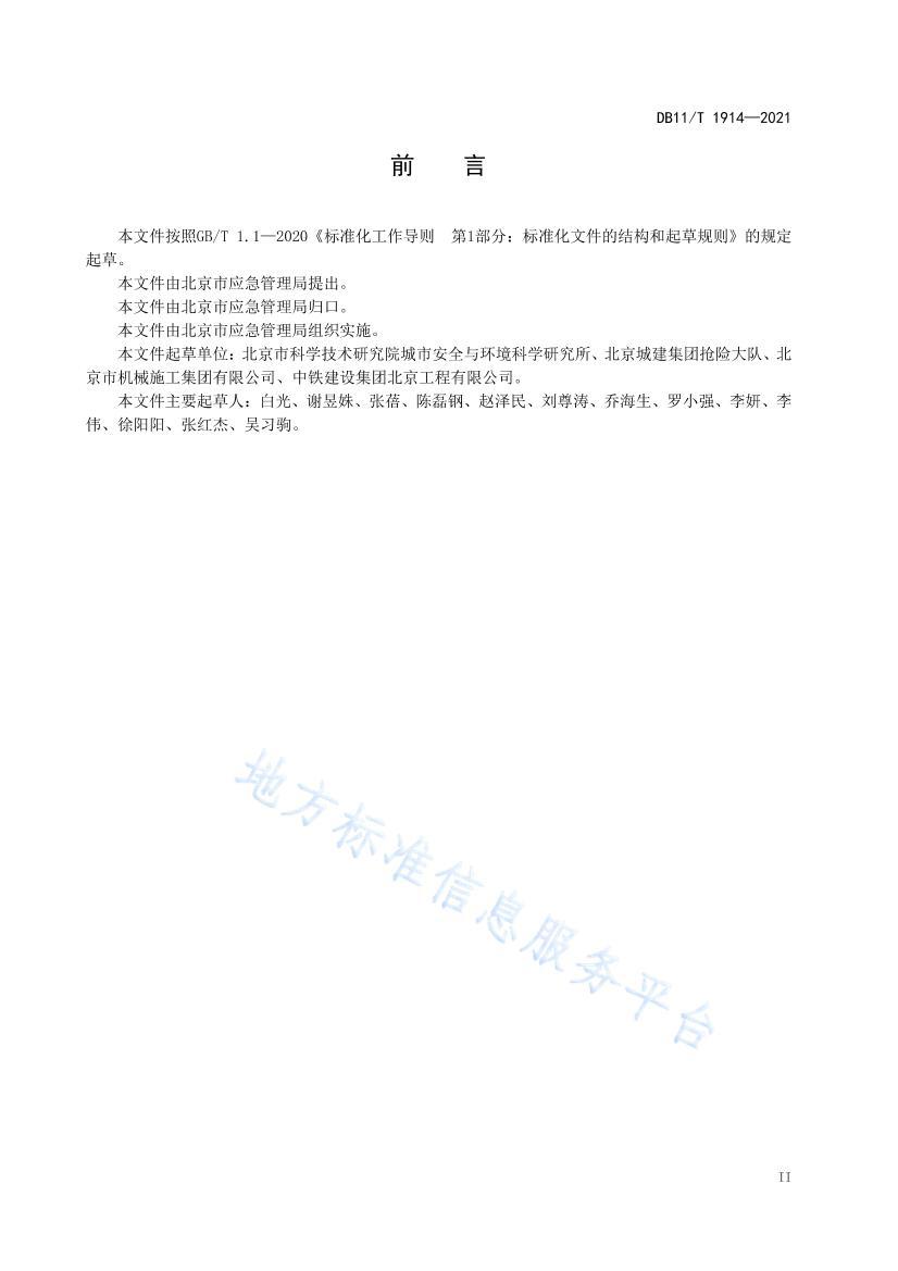 DB11/T 19142021רҵӦԮ淶 ʩֳ.pdf3ҳ