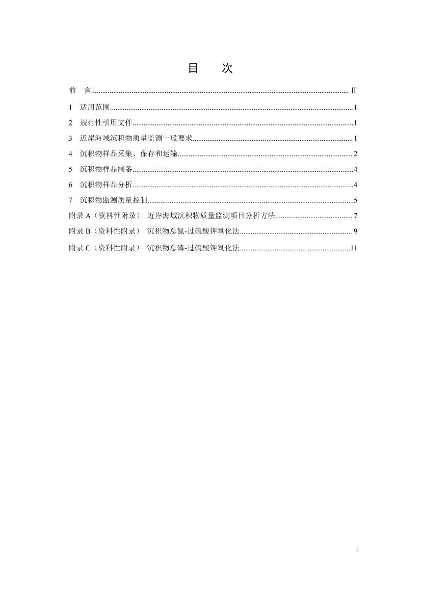 HJ 442.4-2020 򻷾⼼淶 Ĳ .pdf2ҳ