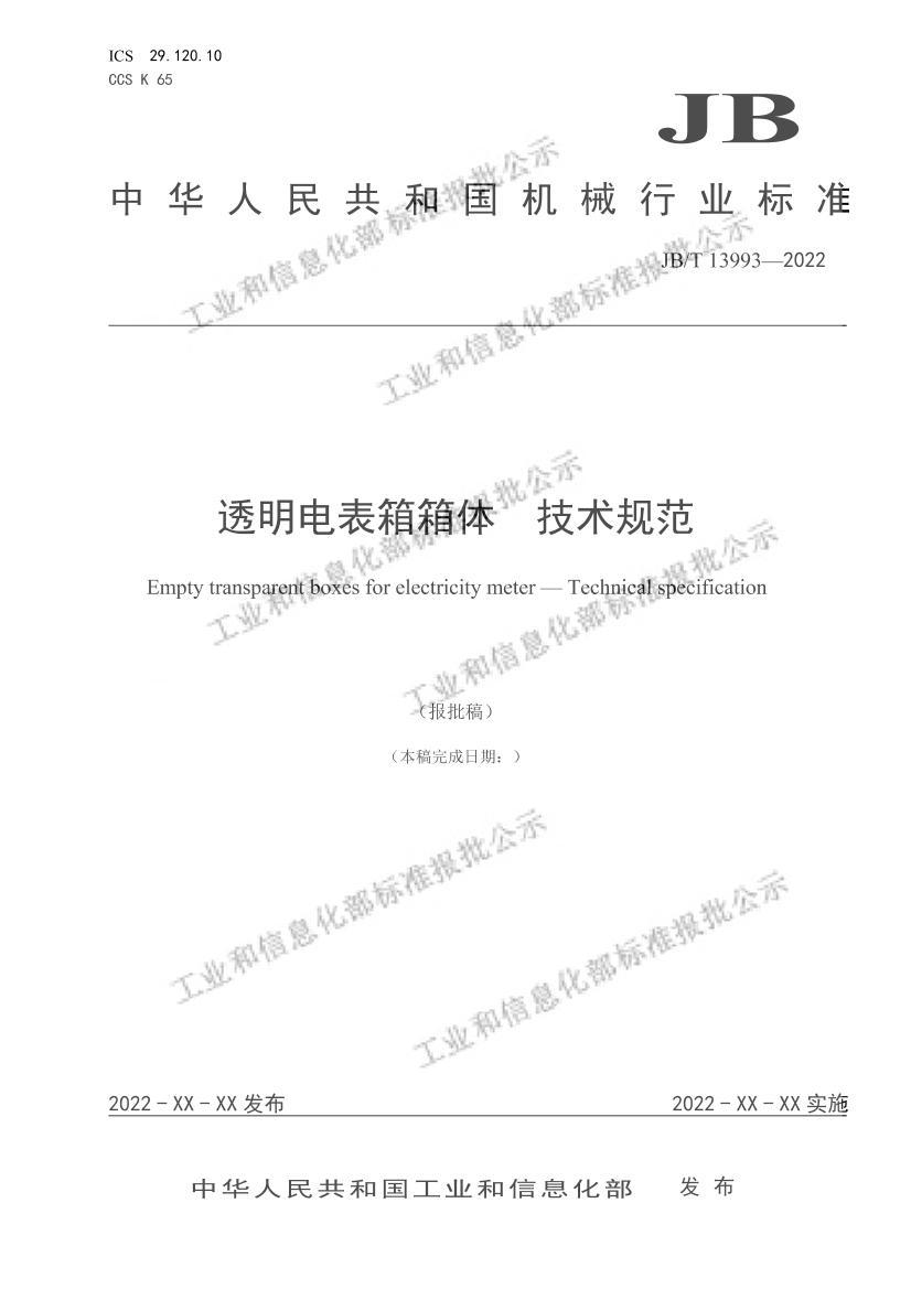 JBT13993-2022͸弼淶壩.pdf1ҳ