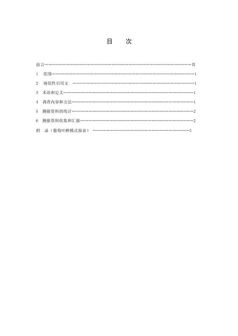 DB 34   T 578-2005Ҷⱨ淶.pdf2ҳ