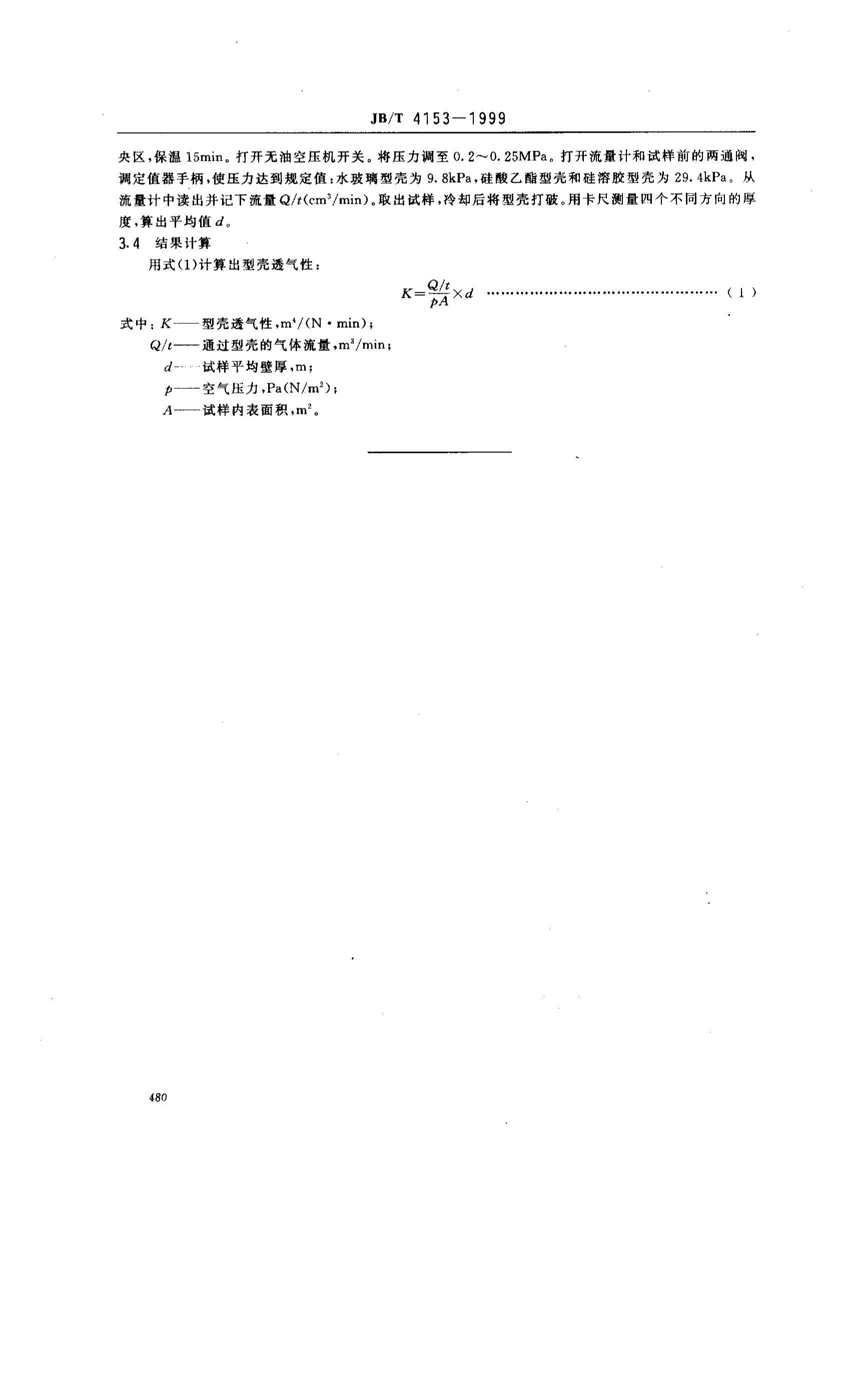 JBT 4153-1999 ͿǸ͸鷽.pdf3ҳ