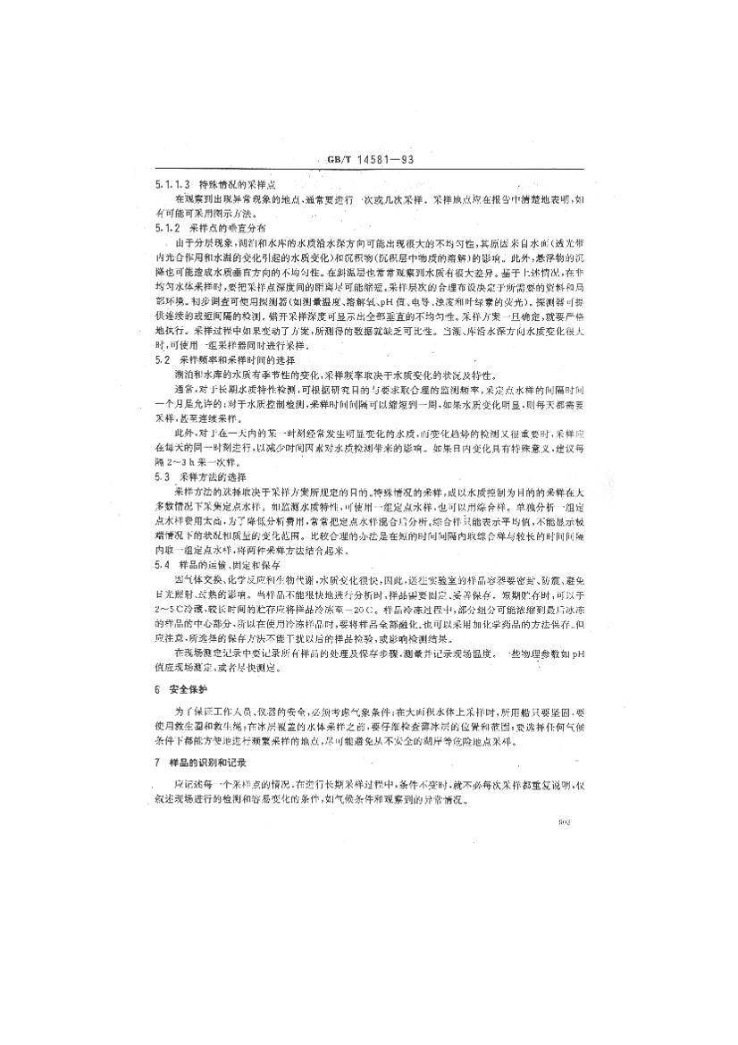 gb14581ˮʺˮָ.pdf3ҳ