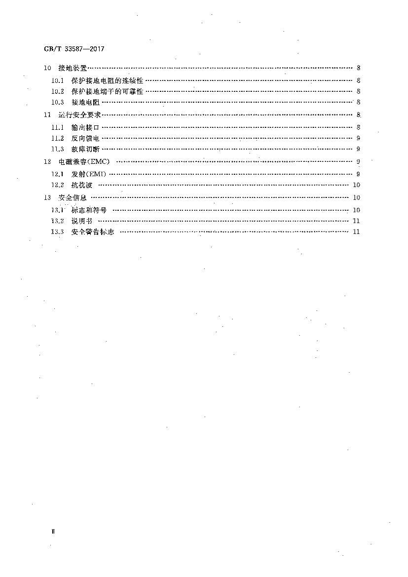 GBT 33587-2017 ϵͳ豸ȫ.pdf3ҳ