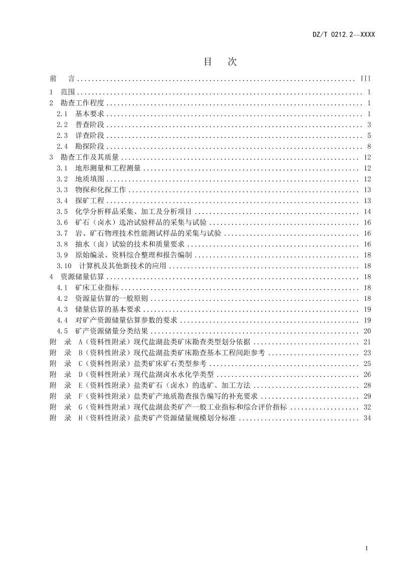 DZT 0212.2-XXXXʿ淶  2 ִ֣κࣨ壩.pdf2ҳ