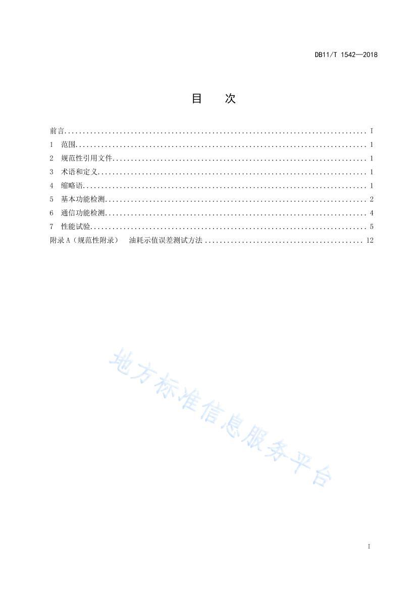 DB11/T 15422018Ӫ˿ͳԴ߼淶.pdf2ҳ