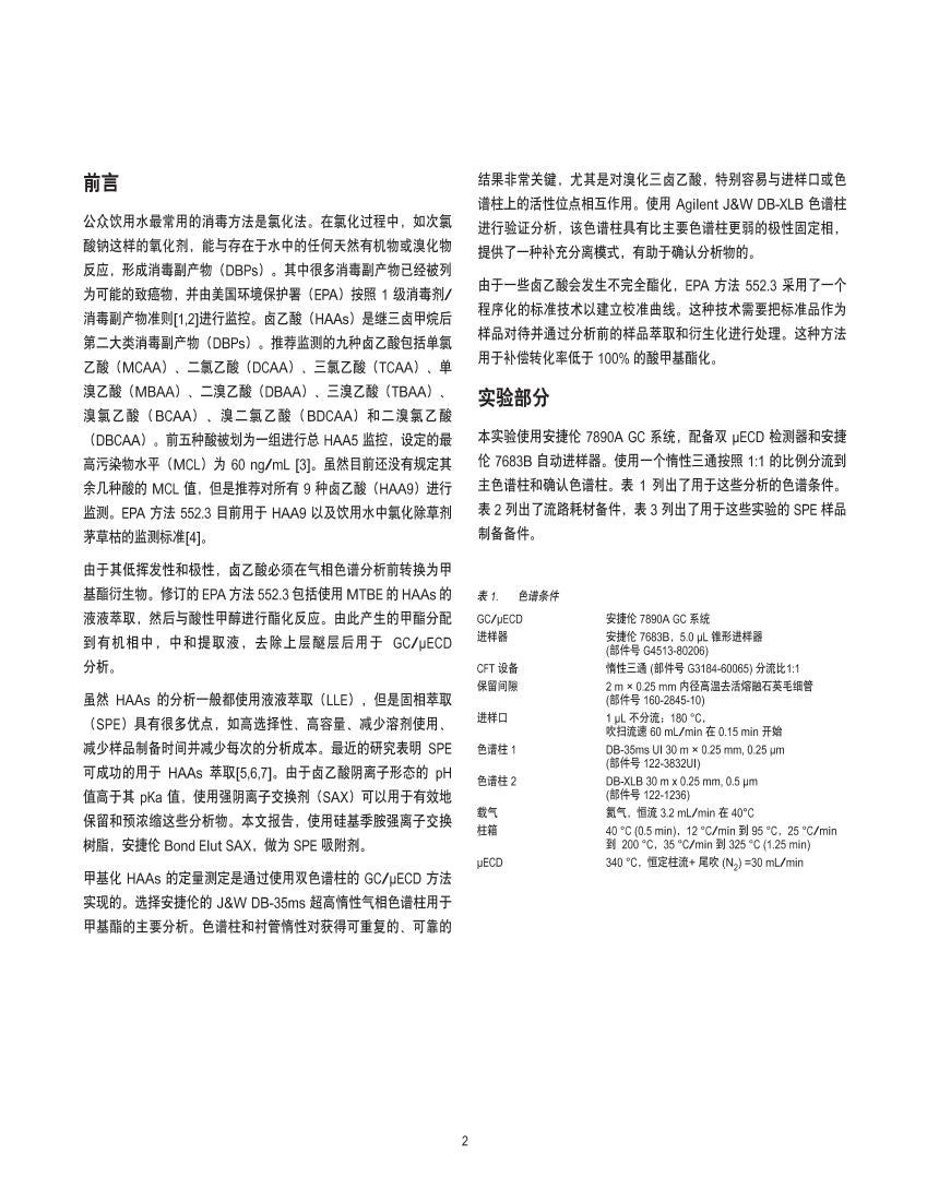 ʹ Agilent J&W DB-35ms ߶ɫ DB-XLB ɫ GC/ECD ϽˮжᣨDBAAĲⶨ2ҳ
