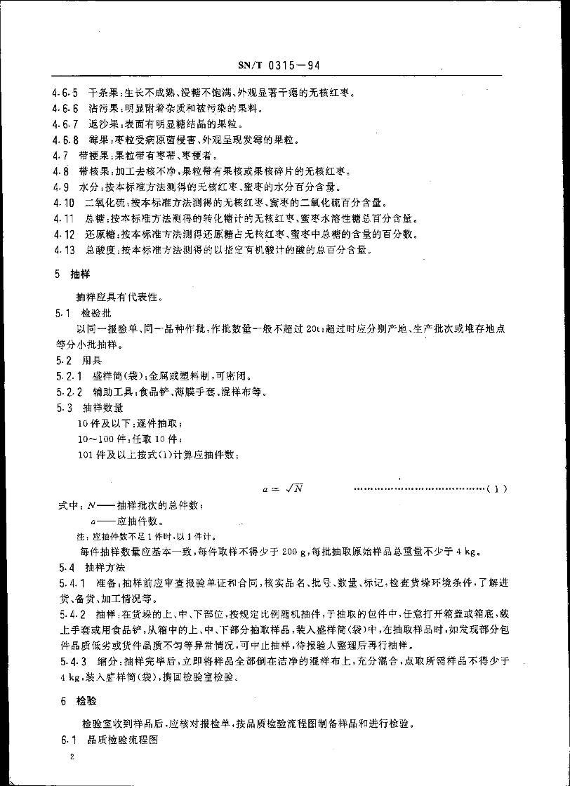 SNT 0315-1994 ޺˺桢.pdf3ҳ