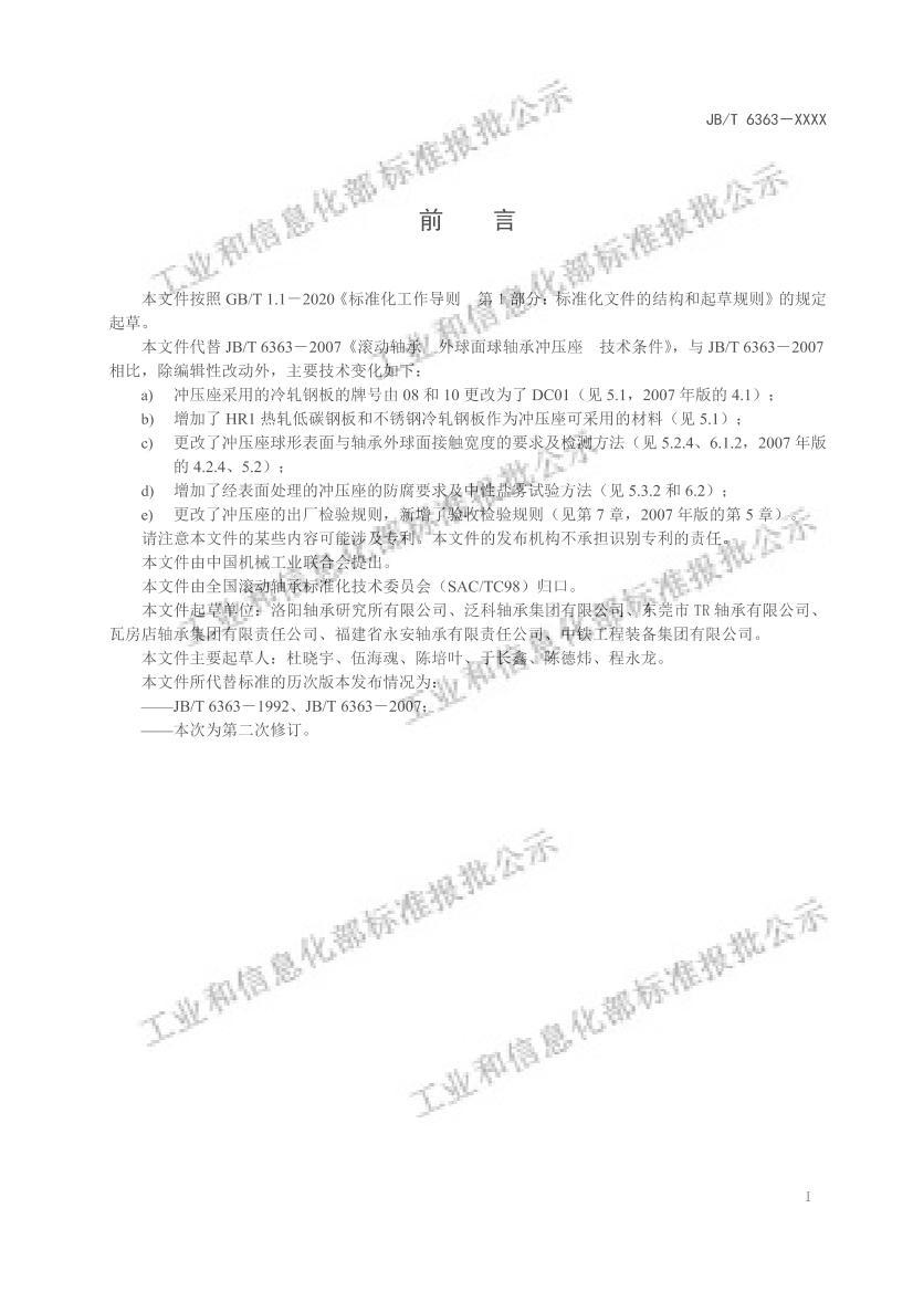 JBT6363-2023 гѹ淶壩.pdf2ҳ