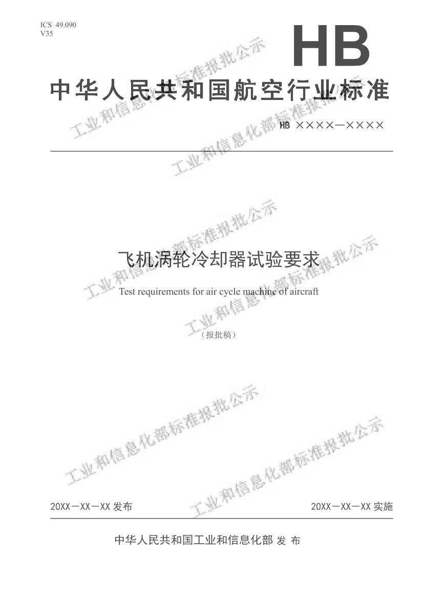 HB8723-2023ɻȴҪ󣨱壩.pdf1ҳ