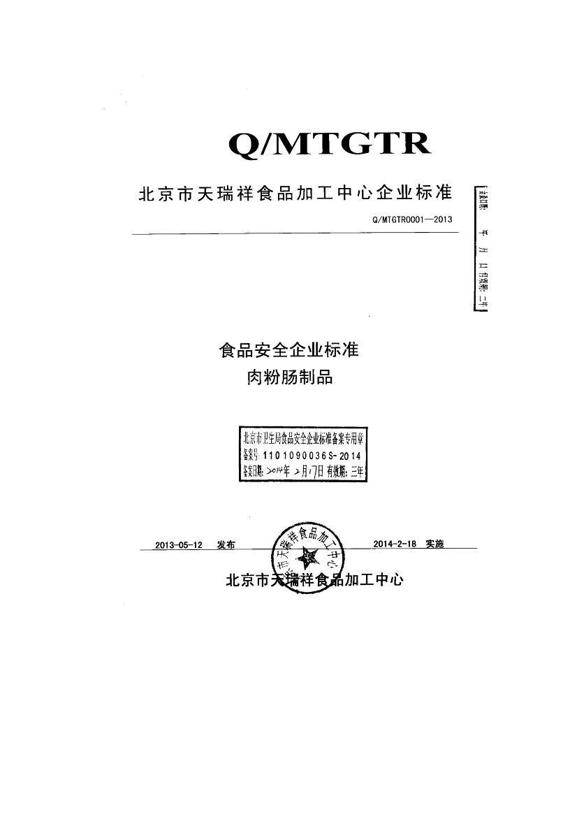 QMTGTR 0001-2013 ʳƷӹ ۳Ʒ.pdf1ҳ