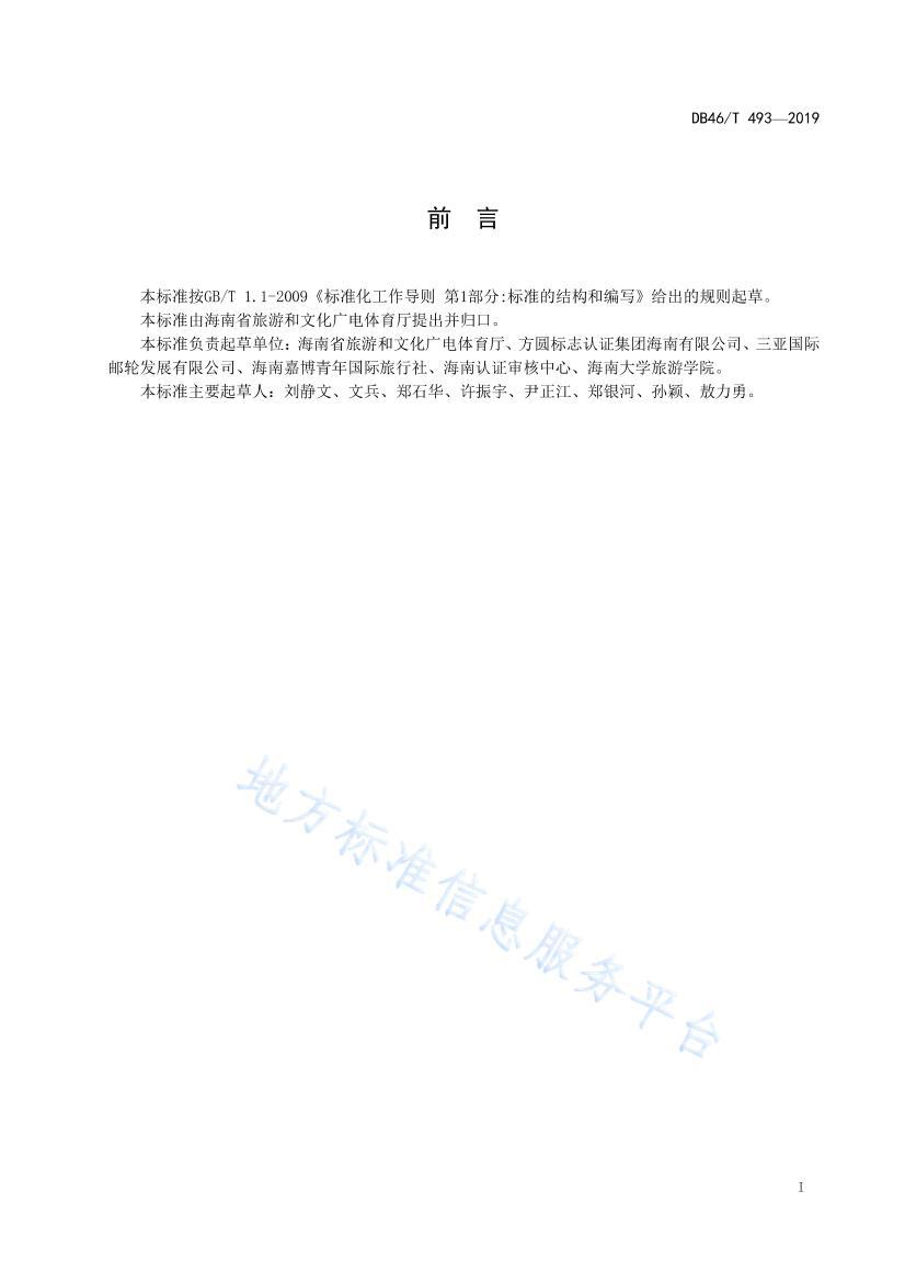 DB 46/ T 4932019η淶ӡˢ壩.pdf2ҳ