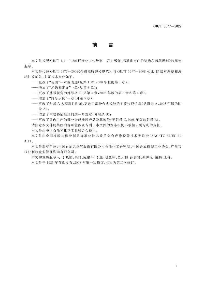 GBT 5577-2022 ϳƺŹ淶.pdf2ҳ