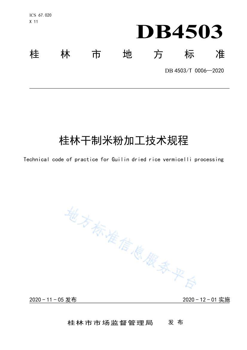 DB4503/T 00062020ָ׷ۼӹ .pdf1ҳ