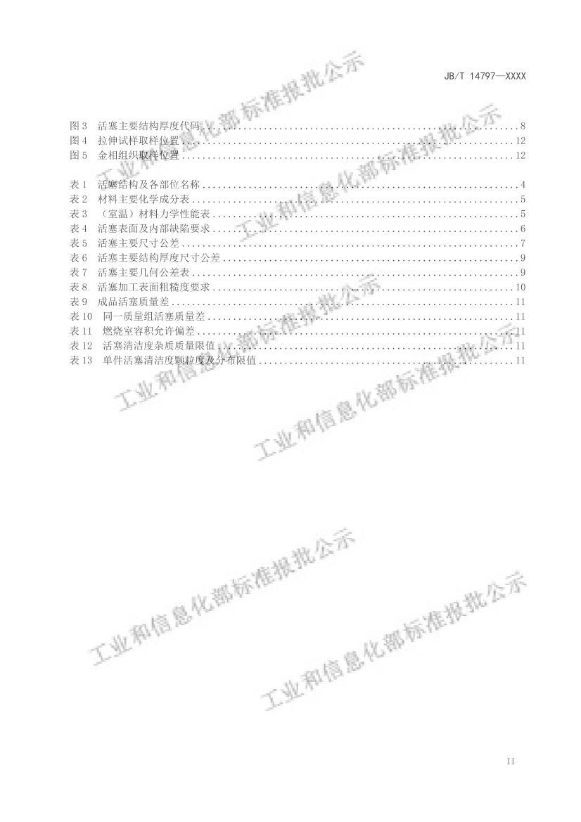 JBT14797-2024ȼ ī壩.pdf3ҳ